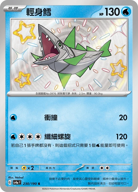 輕身鱈