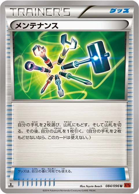 メンテナンス