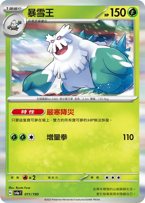 暴雪王