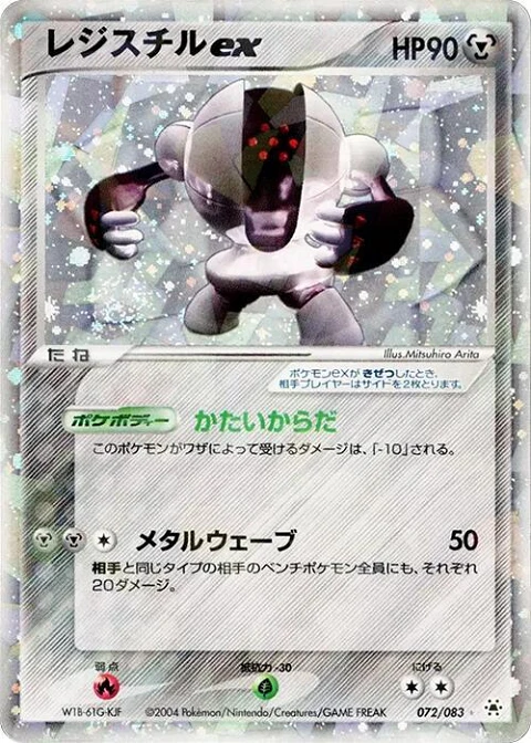 レジスチルex