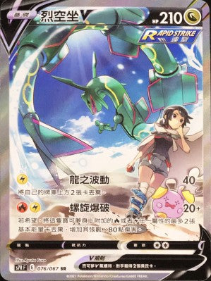 烈空坐V