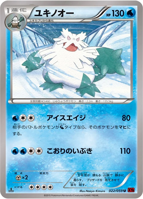 ユキノオー