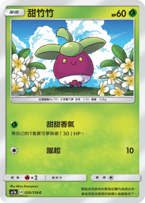 甜竹竹