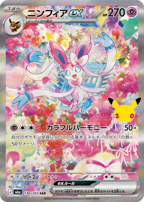 ニンフィアex