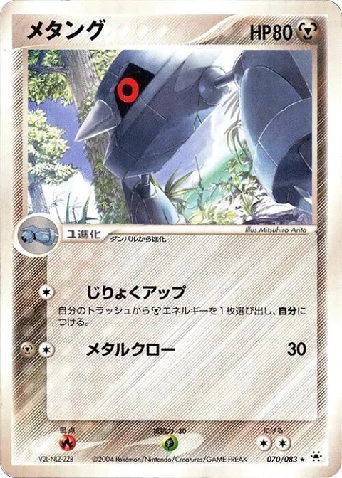 メタング