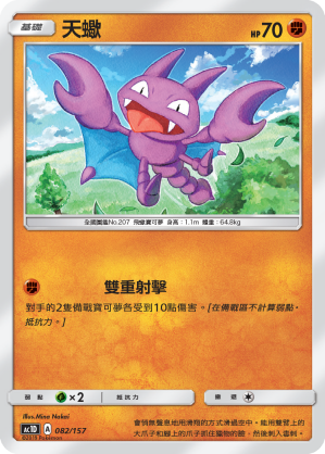 天蠍