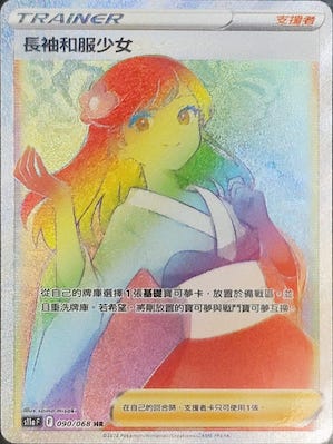 長袖和服少女