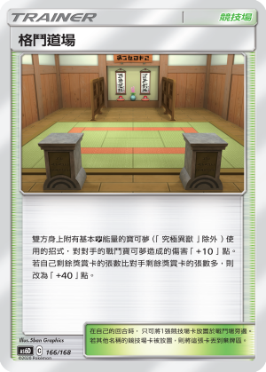 格鬥道場