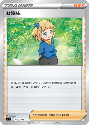女學生