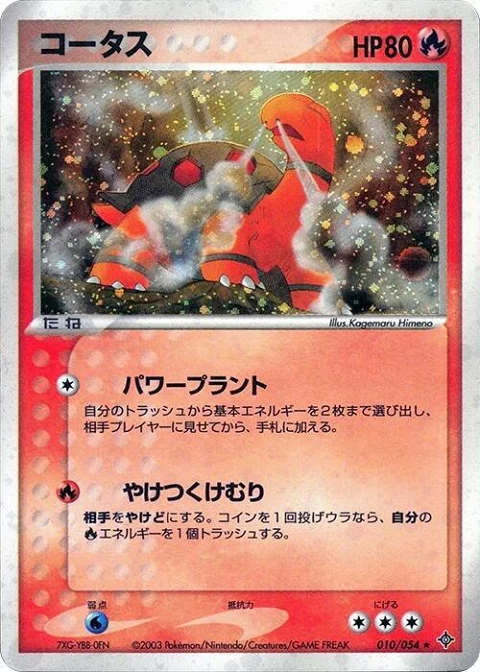 コータス