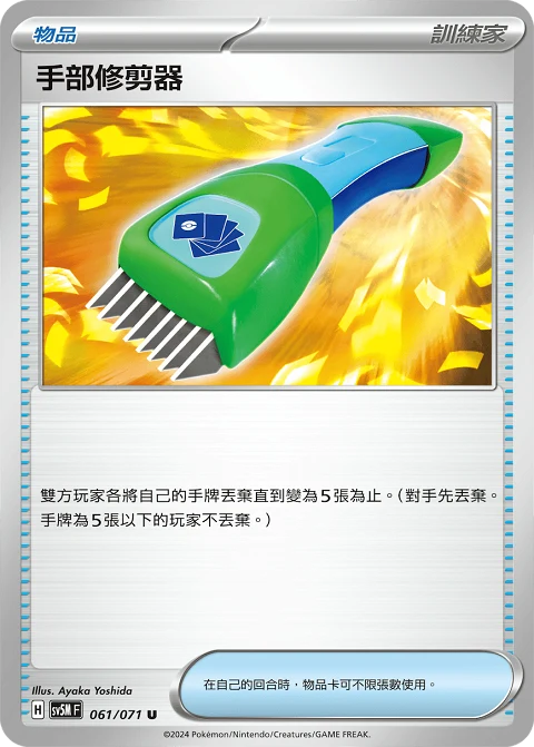 手部修剪器