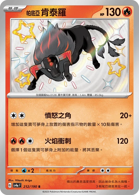 帕底亞 肯泰羅