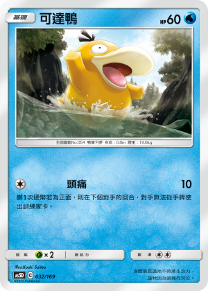 可達鴨