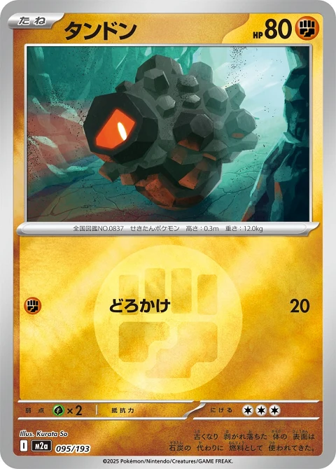 タンドン