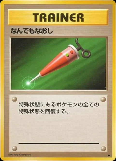 なんでもなおし
