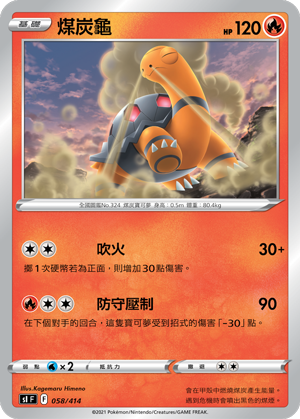 煤炭龜
