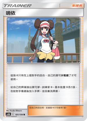 鳴依