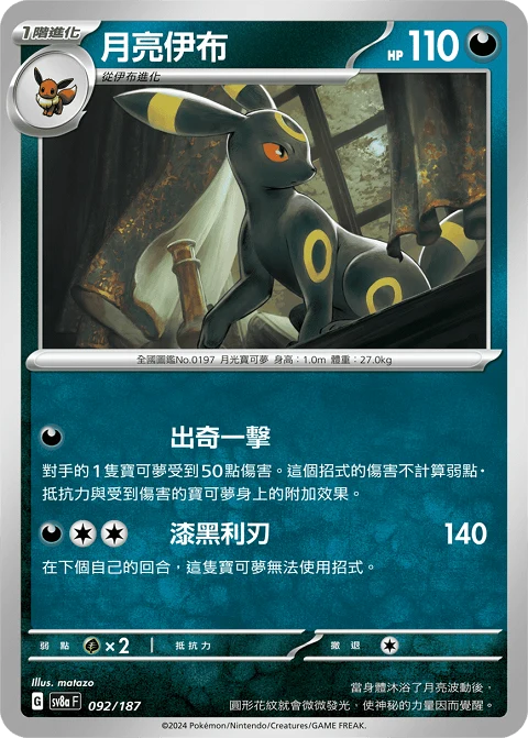 月亮伊布