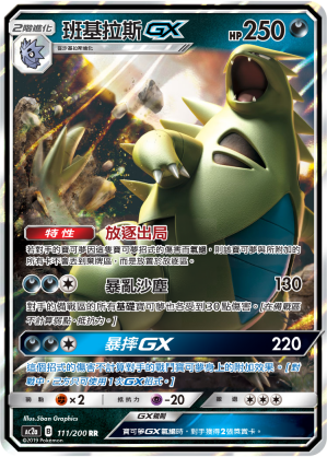 班基拉斯GX