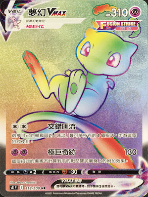 夢幻VMAX