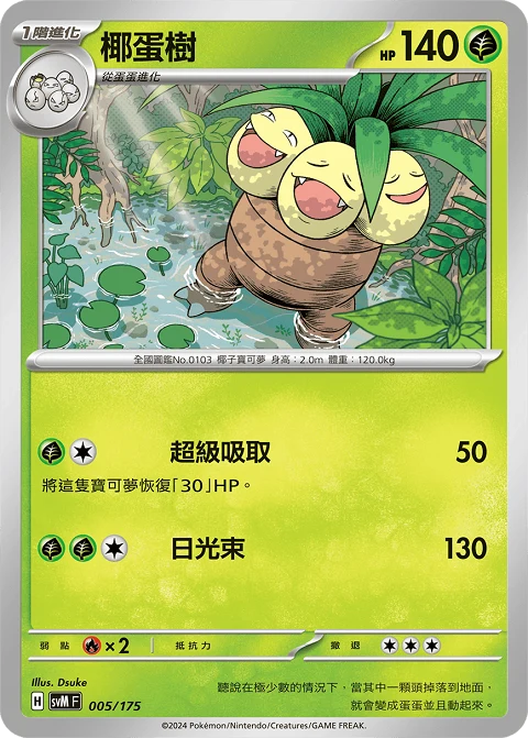 椰蛋樹