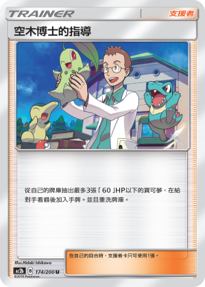 空木博士的指導