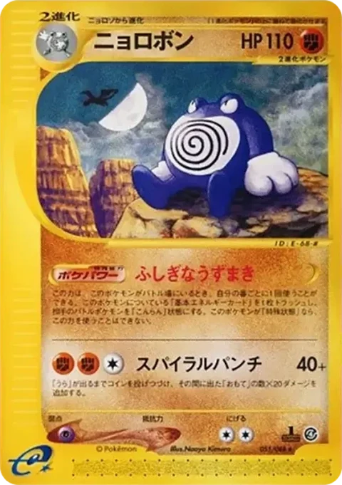 ニョロボン