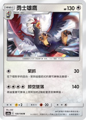 勇士雄鷹