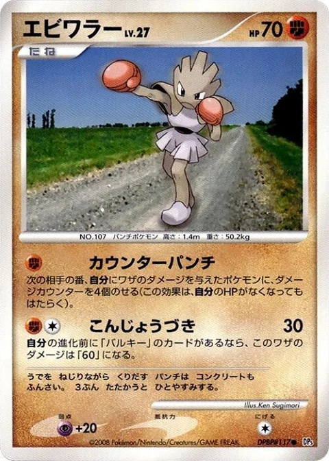 エビワラー