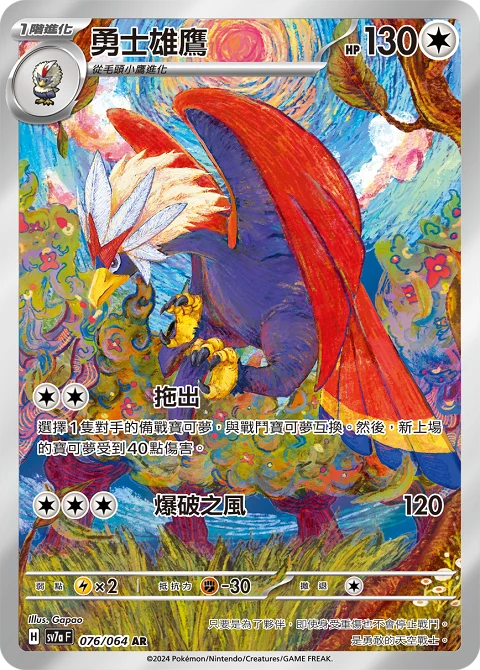 勇士雄鷹