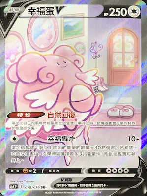 幸福蛋V