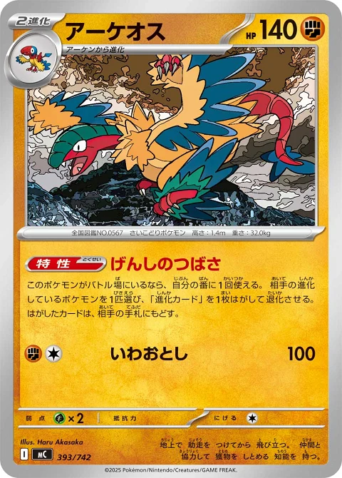 アーケオス