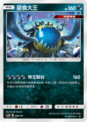 惡食大王