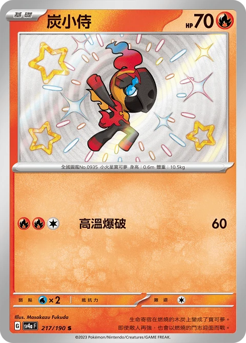 炭小侍