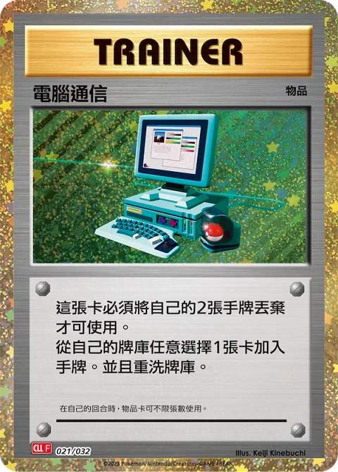 電腦通信