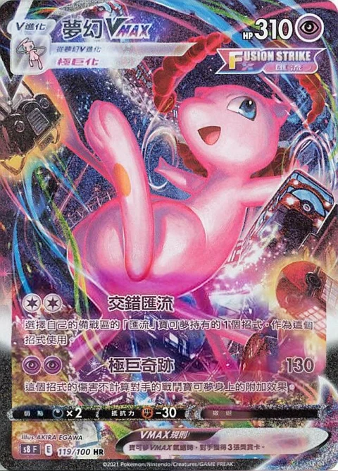 夢幻VMAX