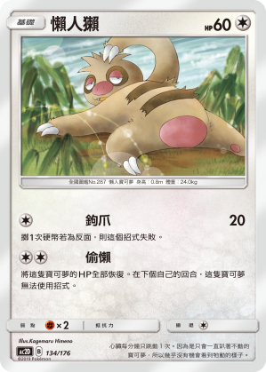 懶人獺