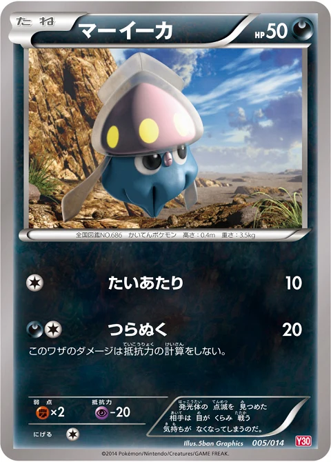 マーイーカ