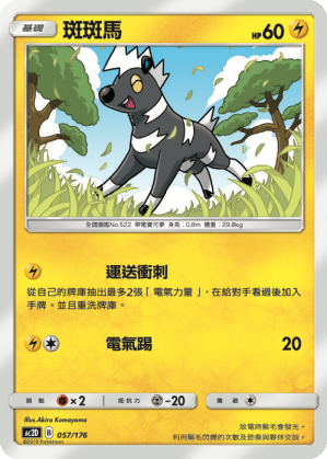 斑斑馬