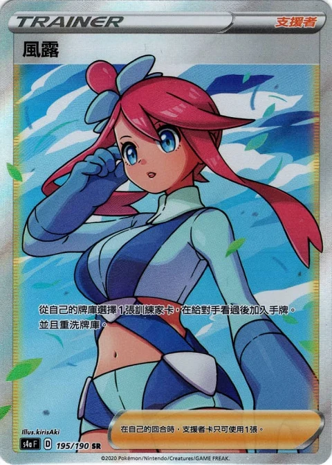 風露