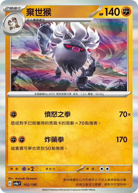 棄世猴