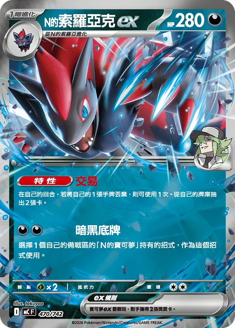 <N的>索羅亞克ex