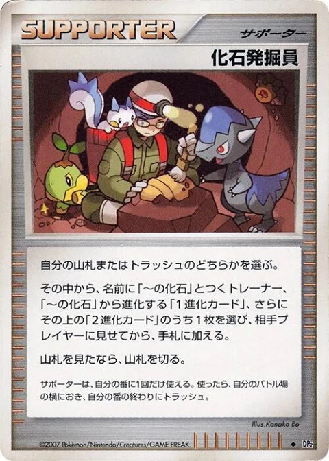 化石発掘員