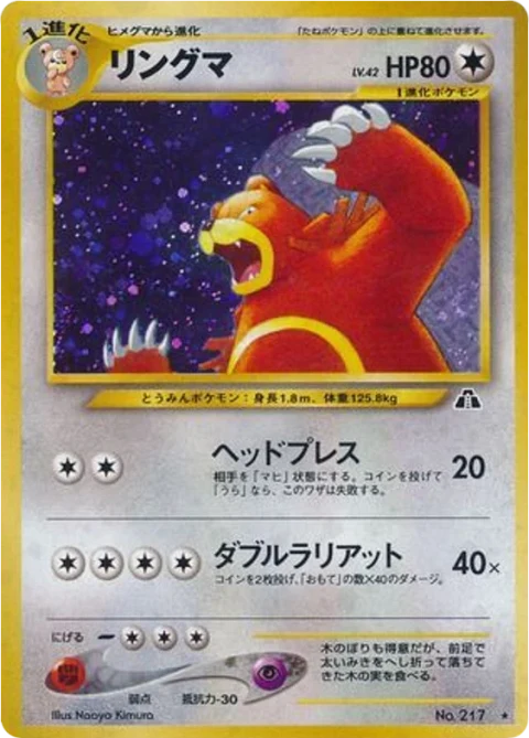 リングマ