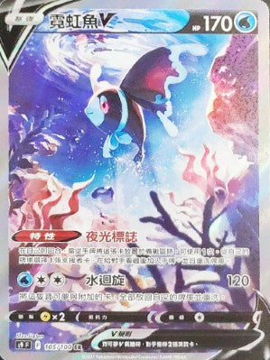 霓虹魚V