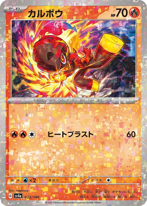 カルボウ
