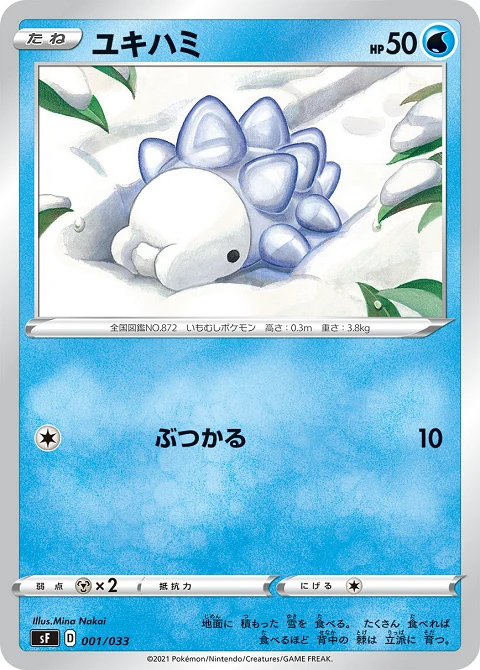 ユキハミ