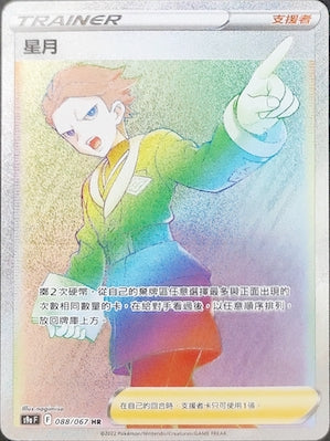 星月