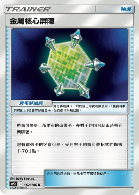 金屬核心屏障
