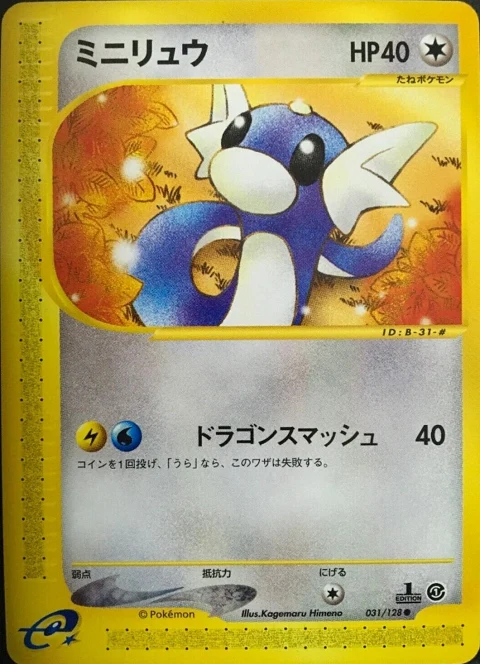 ミニリュウ